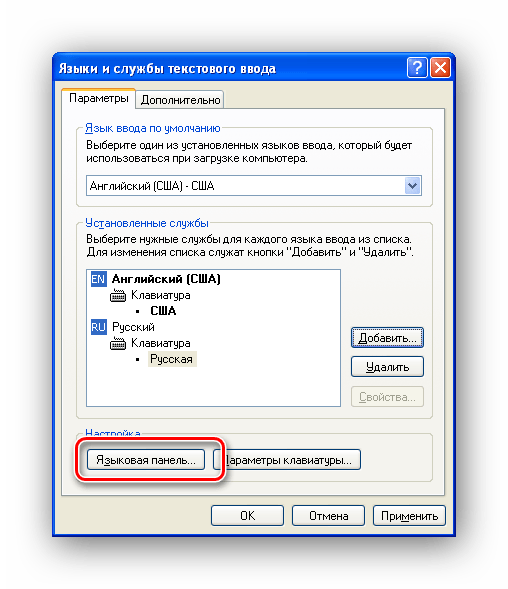Открываем параметры языковой панели в Windows XP