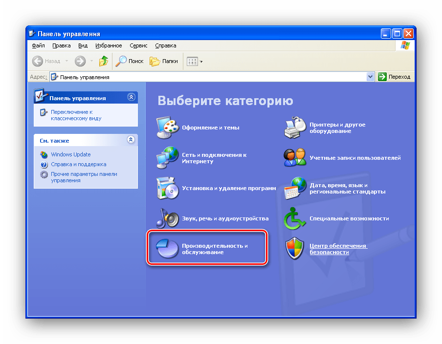 Открываем раздел производительность и обслуживание в Windows XP