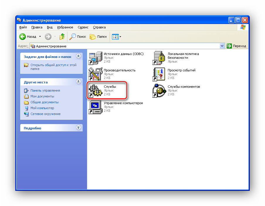 Открываем список служб в Windows XP