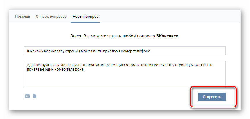 Отправка запроса в техническую поддержку в разделе помощь ВКонтакте