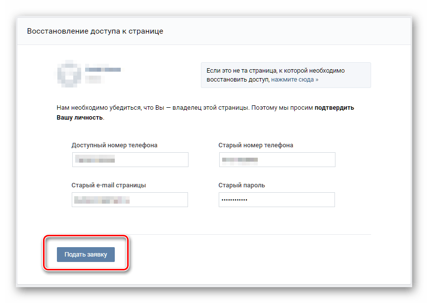 Подача заявки на восстановление доступа к странице ВКонтакте без телефона