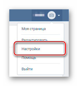 Переход к главным настройкам профиля ВКонтакте