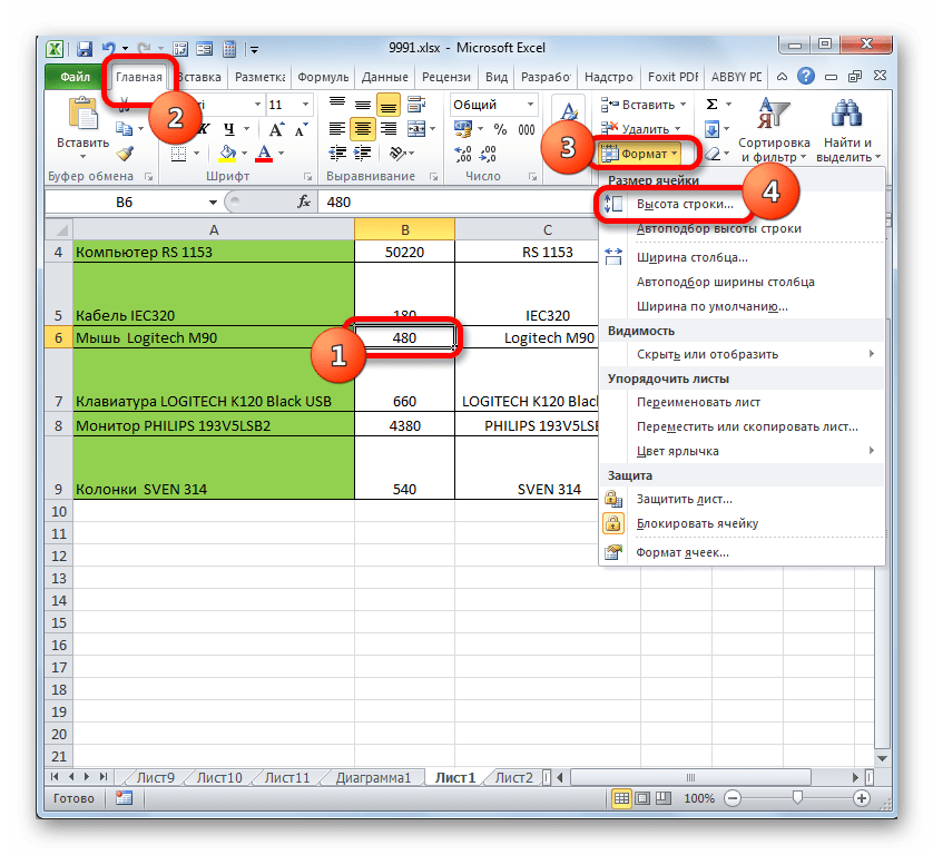 Переход к изменению высоты строки через кнопку на ленте в Microsoft Excel