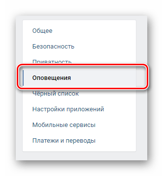 Переход к настройкам оповещений через навигационное меню в главных настройках ВКонтакте