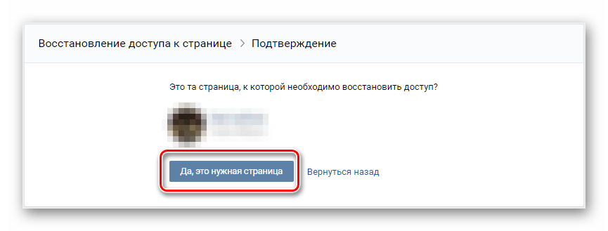 Переход к отправке кода подтверждения для восстановления доступа к странице ВКонтакте
