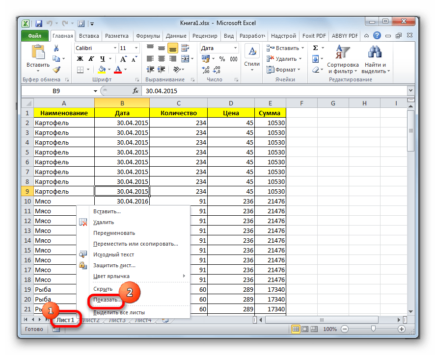 Переход к показу скрытых ярлыков листов в Microsoft Excel