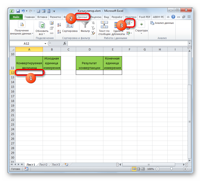 Переход к проверке данных в Microsoft Excel