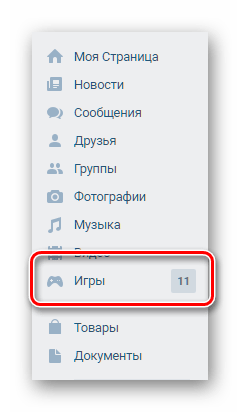 Переход к разделу игры ВКонтакте
