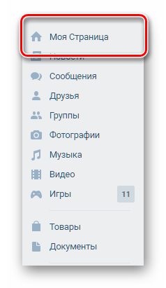 Переход к разделу моя страница ВКонтакте