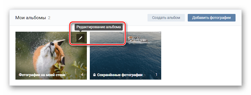 Переход к редактированию альбома ВКонтакте для удаления фотографий через выделение