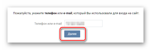 Переход к следующей стадии восстановления пароля ВКонтакте после ввода телефона