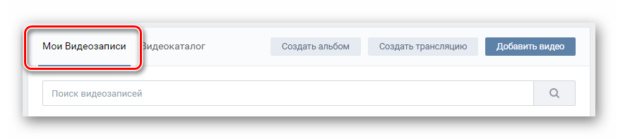 Переход к странице с видеозаписями в разделе видео ВКонтакте