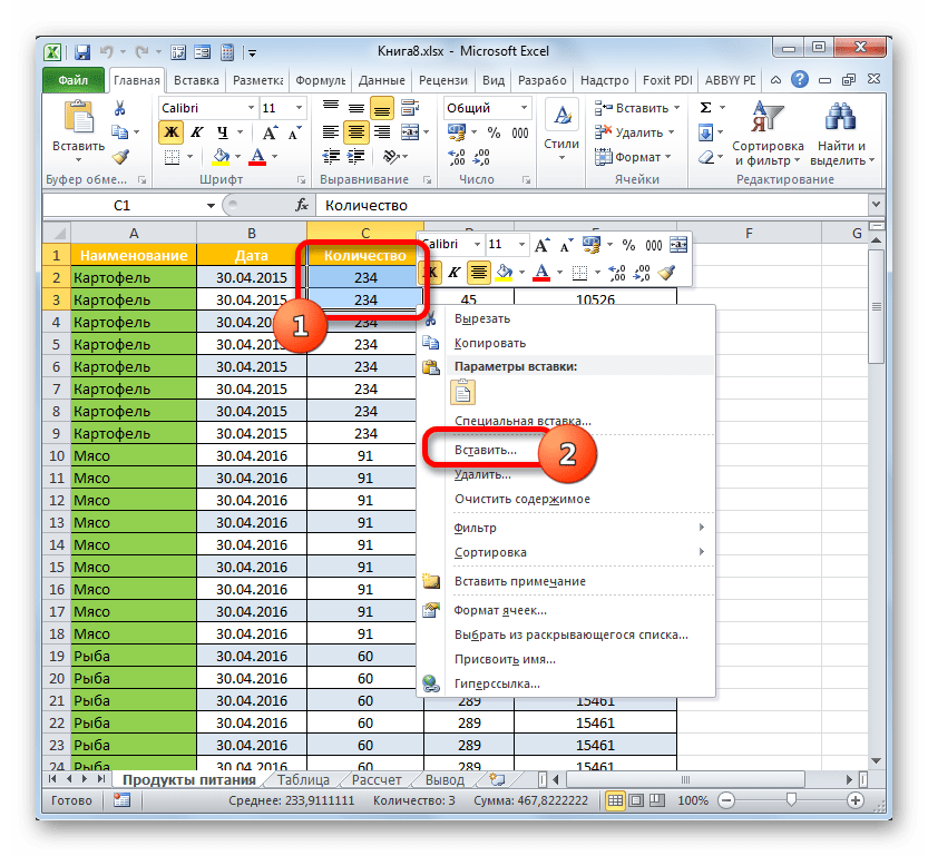 Переход к вставке нескольких ячеек в Microsoft Excel