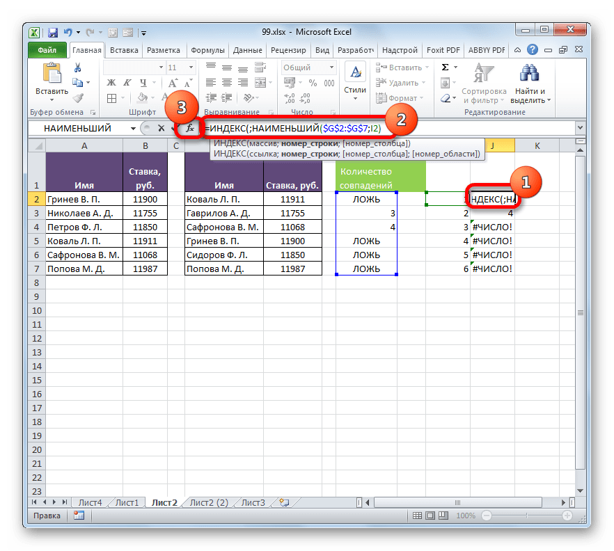 Переход в окно аргументов функции ИНДЕКС в Microsoft Excel