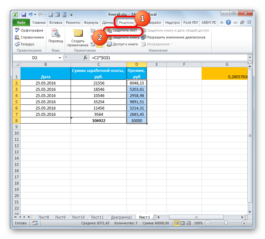 Переход в окно защиты листа в программе Microsoft Excel