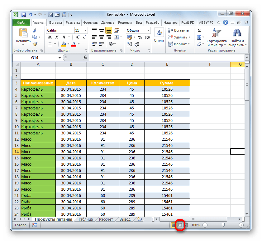 Переход в режим размертки страницы через икноку в строке состояния в Microsoft Excel