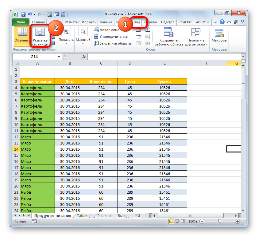 Переход в режим размертки страницы через кнопку на ленте в Microsoft Excel