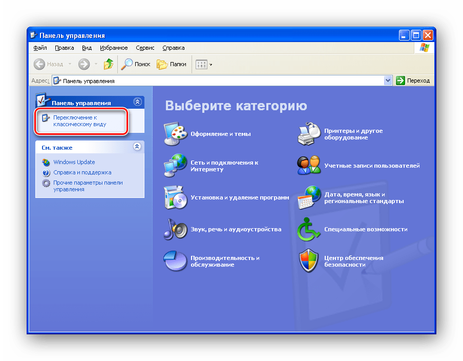 Переходим в классический вид панели управления в Windows XP