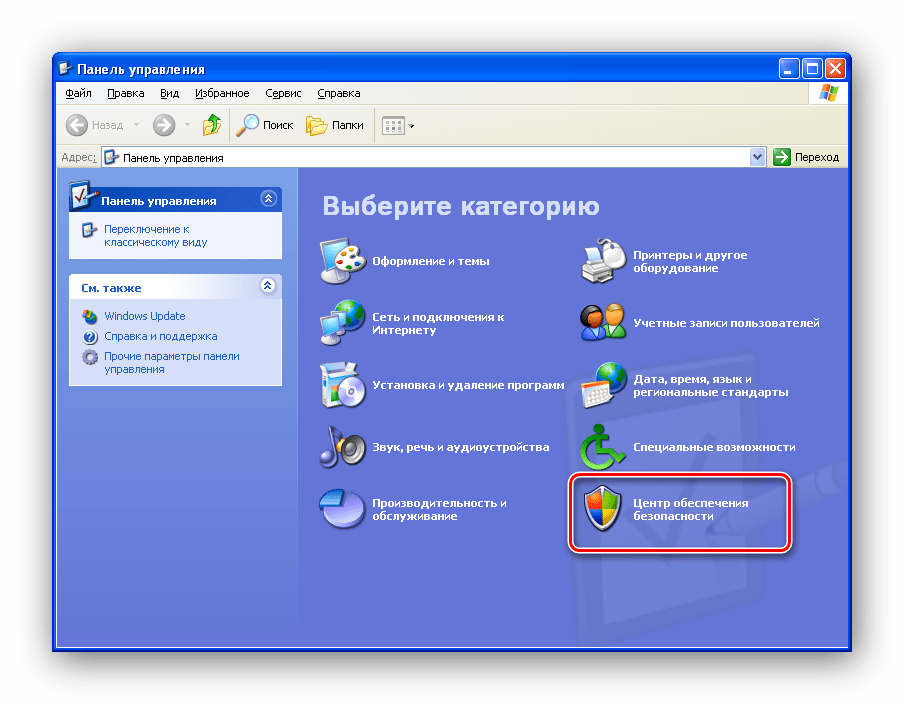 Переходим в центр обновления и безопасности в Windows XP