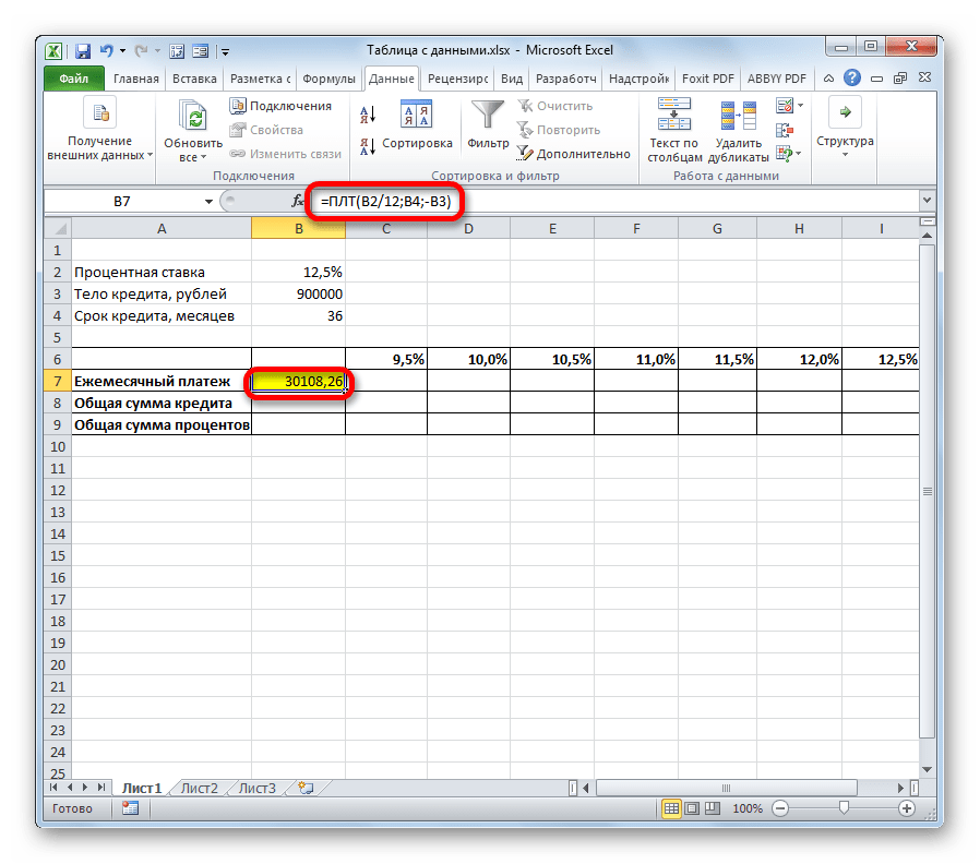 Подготовленная таблица в Microsoft Excel