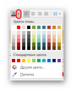 Подробная панель редактирования цвета текста в PowerPoint