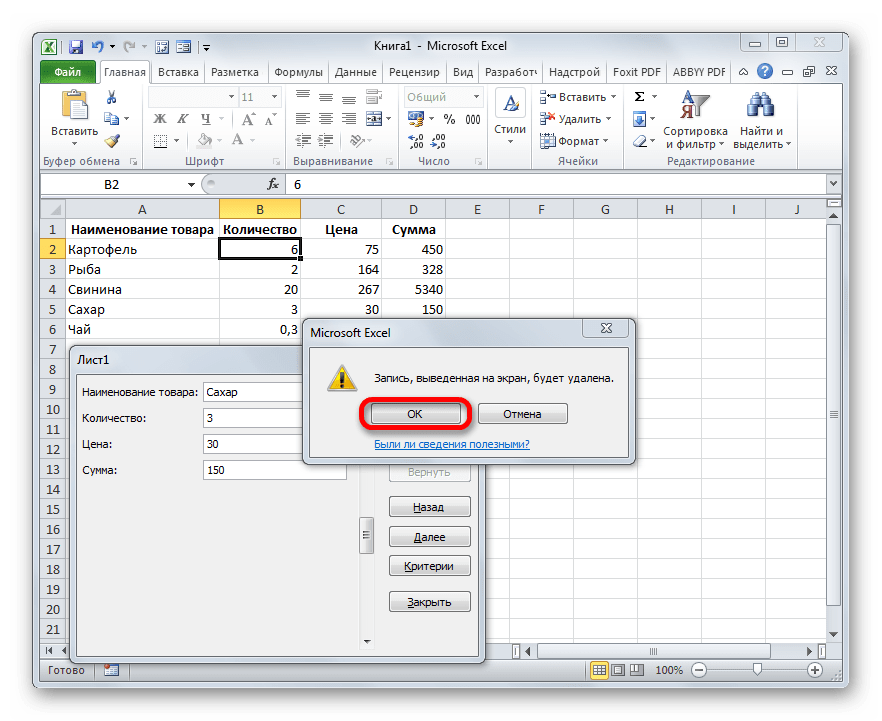 Подтверждение удаления строки в Microsoft Excel