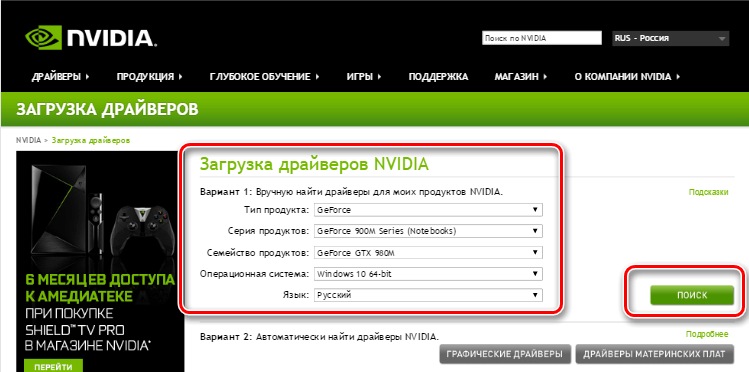Поиск актуальных драйверов на официальном сайте Nvidia для устранения ошибки видекарты на ноутбуке
