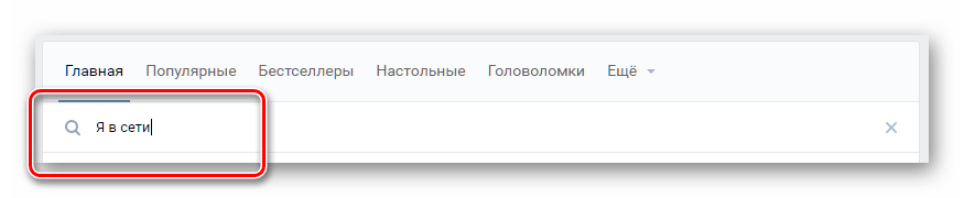 Поиск приложения я в сети ВКонтакте