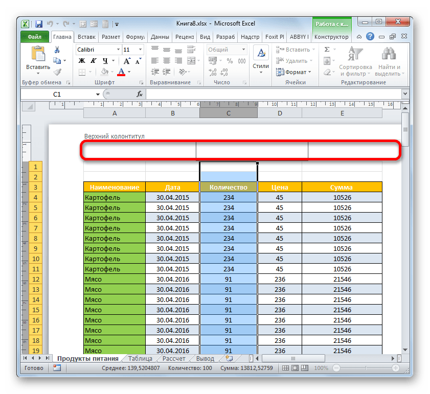 Поля верхних колонтитулов в Microsoft Excel