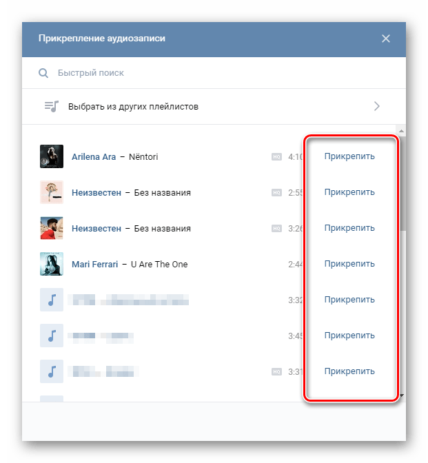 Поставь добавь в мой плейлист. Аудиозаписи в ВК. Как сделать музыку в ВК. Как добавить музыку в плейлист в ВК. Как добавить музыку в ВК.