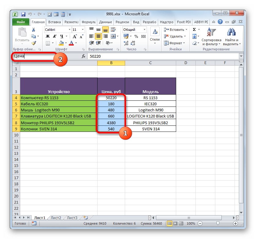 Присвоение имени диапазону через поле имен в Microsoft Excel