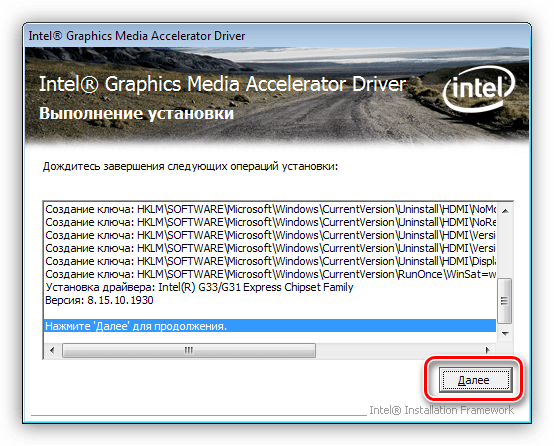 Продолжение процесса установки актуального драйвера для интегрированной графики Intel в Windows