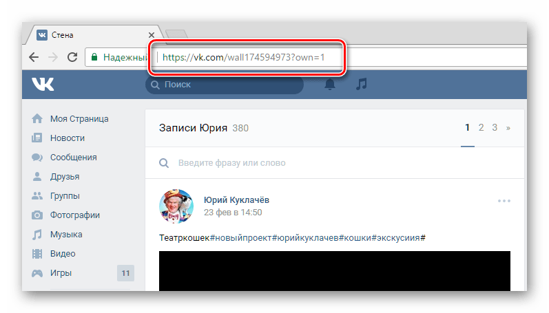 Просмотр адресной строки на странице с записями постороннего человека ВКонтакте