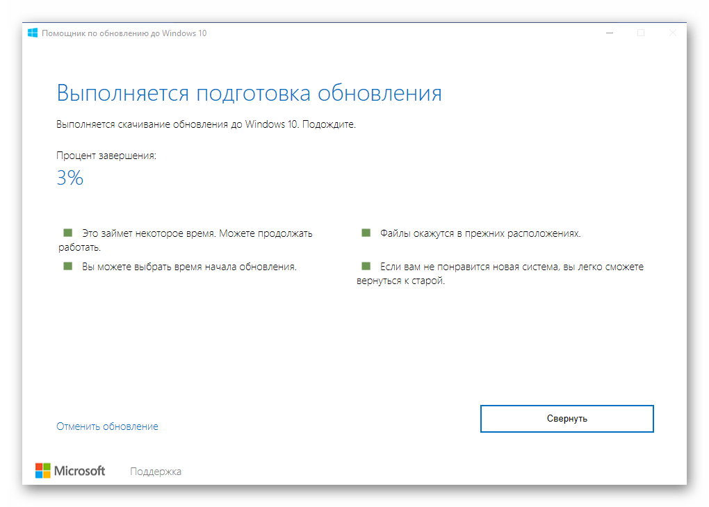 Процесс обновления Виндовс с помощью Windows 10 Upgrade