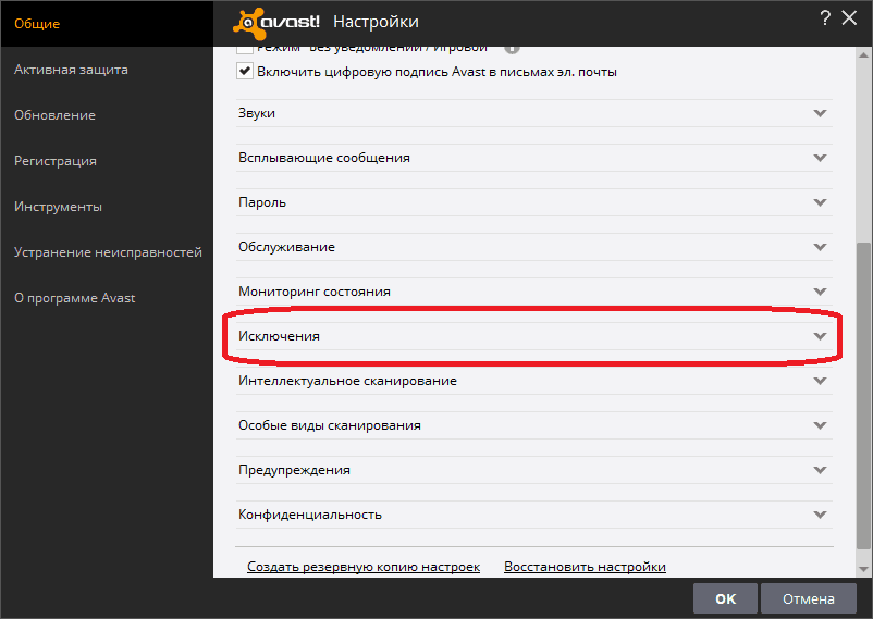 Как добавить файл в исключения антивируса avast windows 10