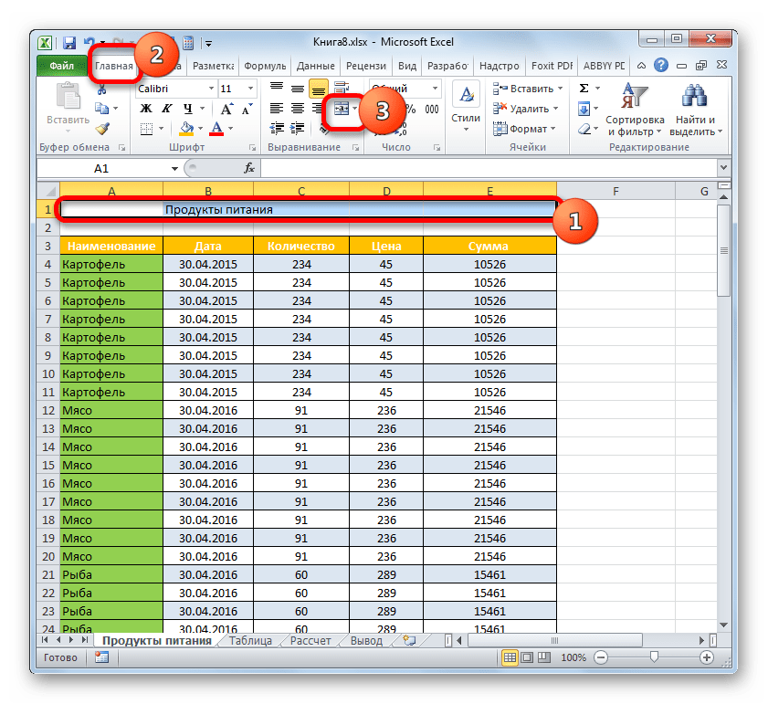 Размещение наименования в центре в Microsoft Excel