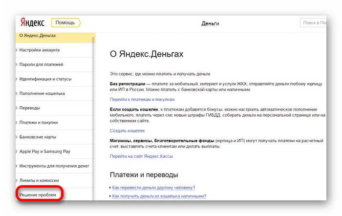 Решение проблем на Яндекс почте
