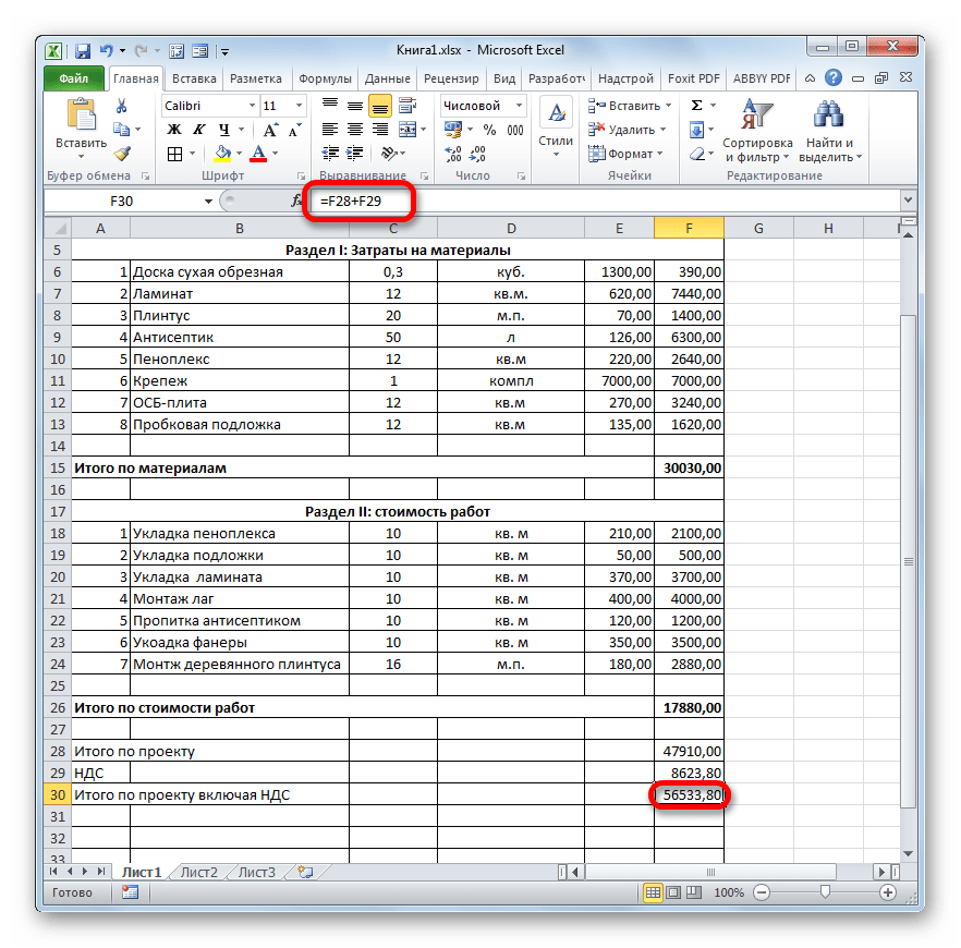 Результат расчета общих затрат по проекту включая НДС в Microsoft Excel