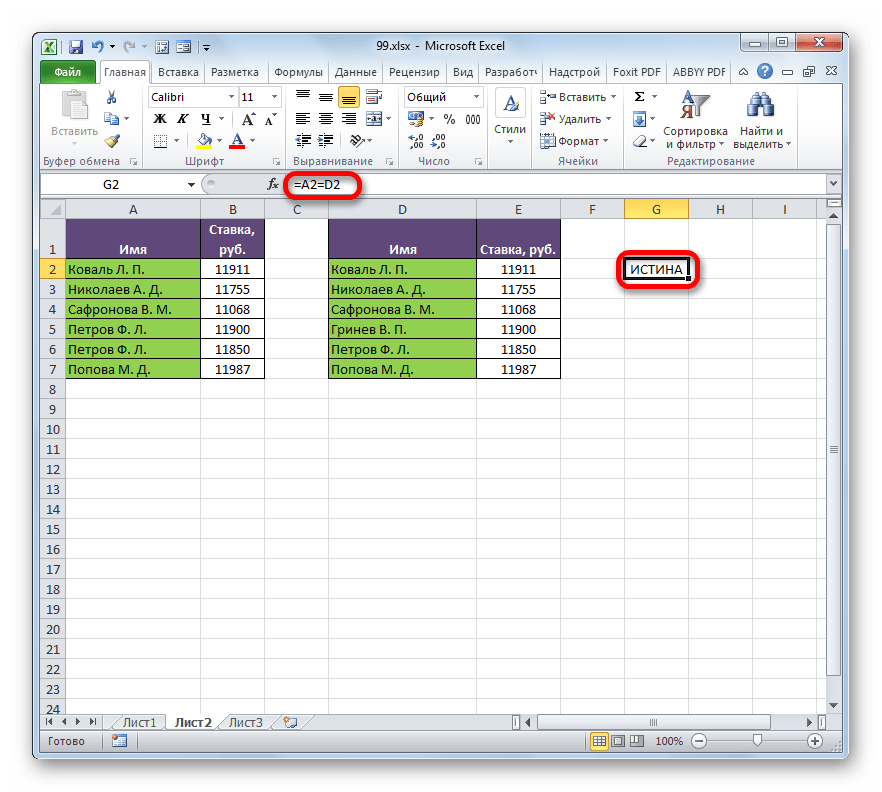 Результат сранения первой строки двух таблиц в Microsoft Excel