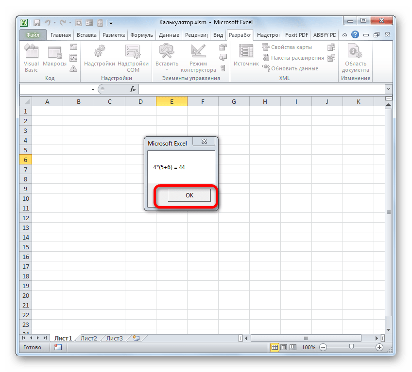 Результат вычисления в калькуляторе на основе макроса запущен в Microsoft Excel