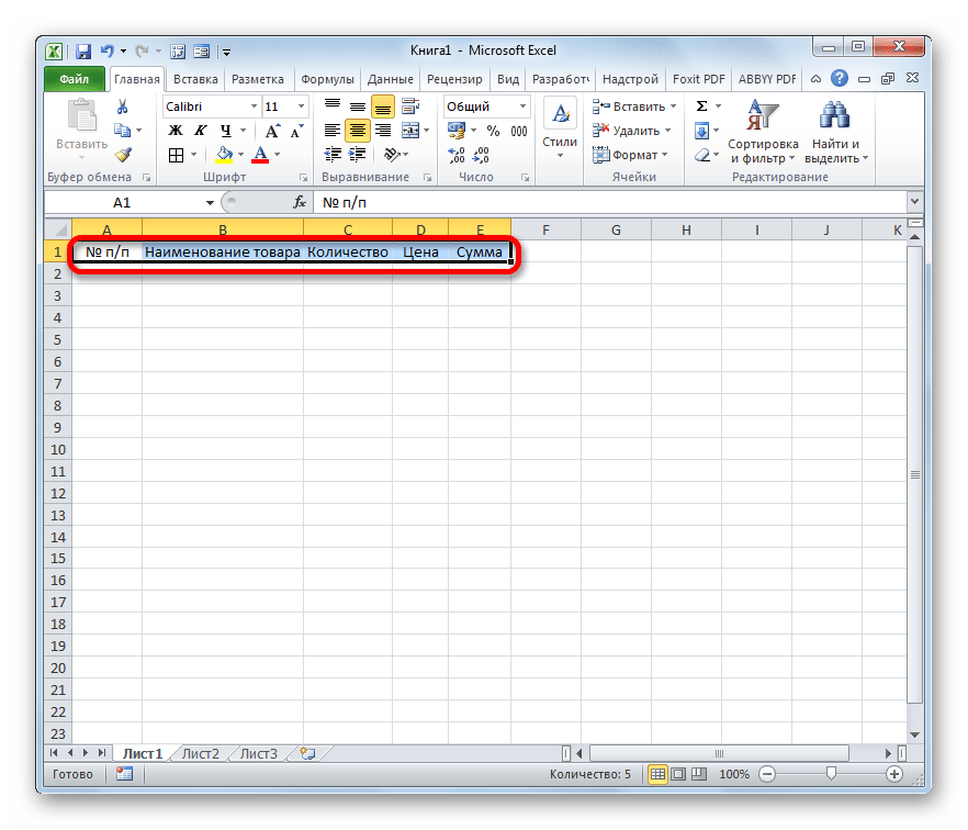 Шапка таблицы создана в Microsoft Excel