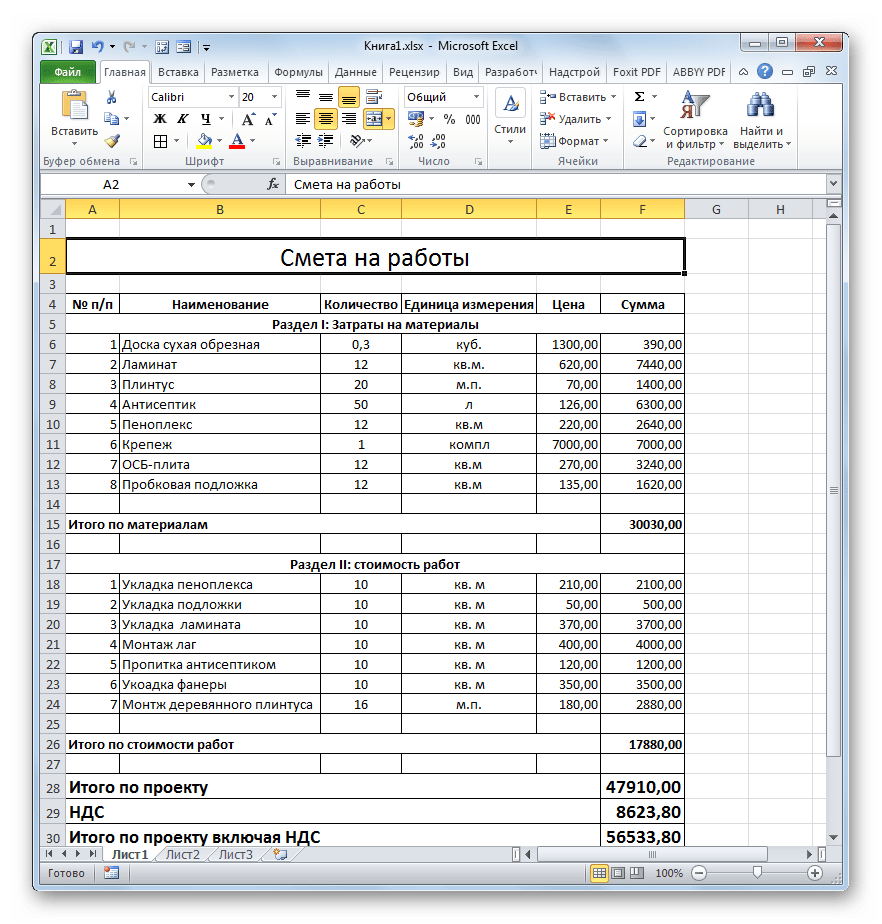 Смета готова в Microsoft Excel