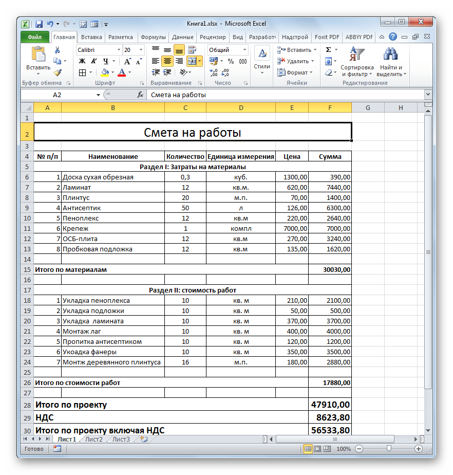 Смета на материалы образец excel