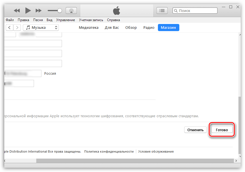 Сохранение изменений в iTunes