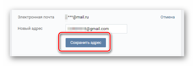Сохранение нового адреса электронной почты в главных настройках ВКонтакте