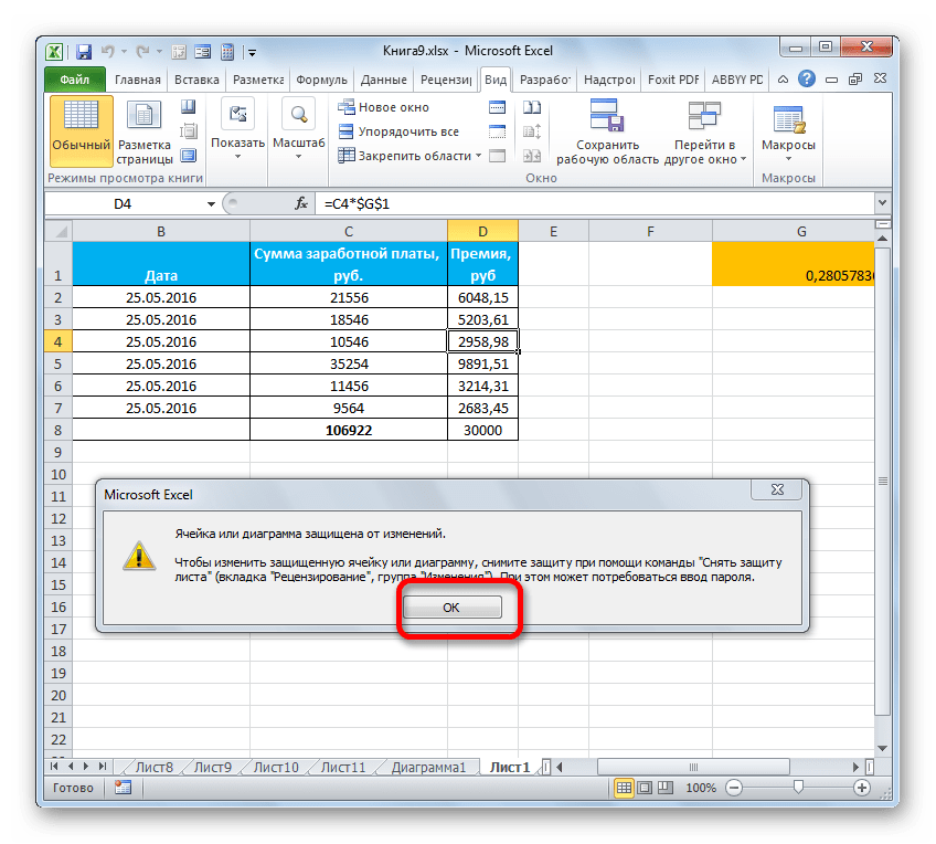 Сообщение о невозможности редактирования ячеки в Microsoft Excel