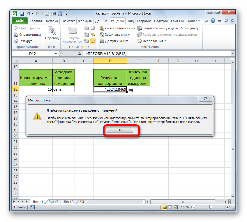 Сообщение о невозможности вносить изменения в ячейку в Microsoft Excel