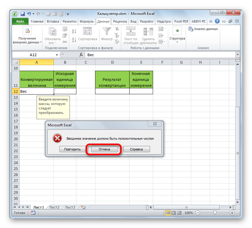 Сообщение об ошибке в Microsoft Excel