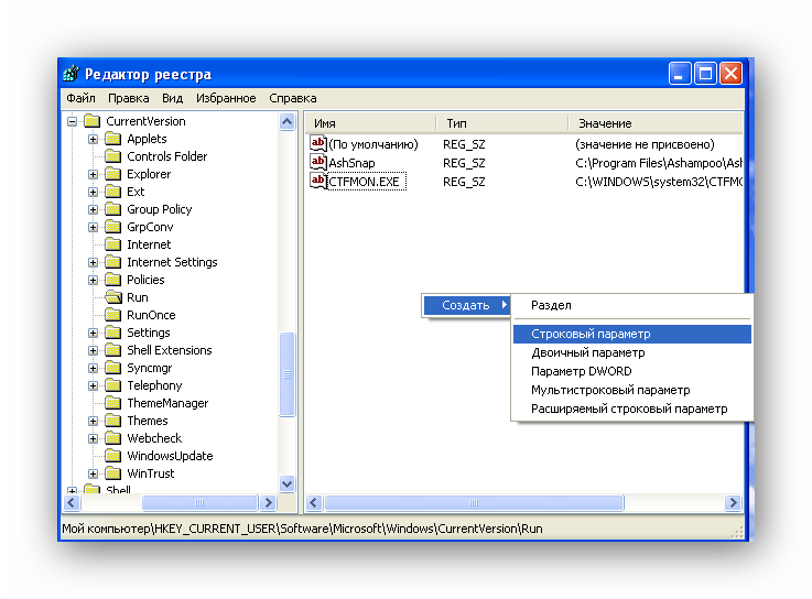 Создаем новый параметр в реестре Windows XP
