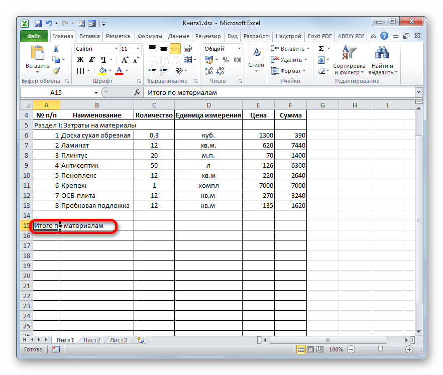Создание итоговой строки по материалам в Microsoft Excel